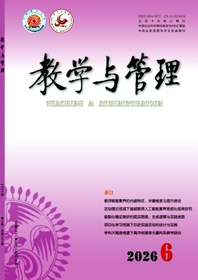 教学与管理封面